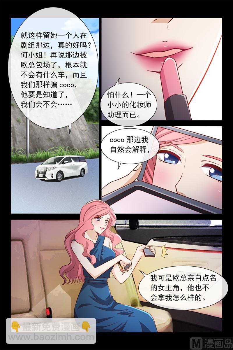 《首席的契约情人》第60话 慈善晚会 第3页