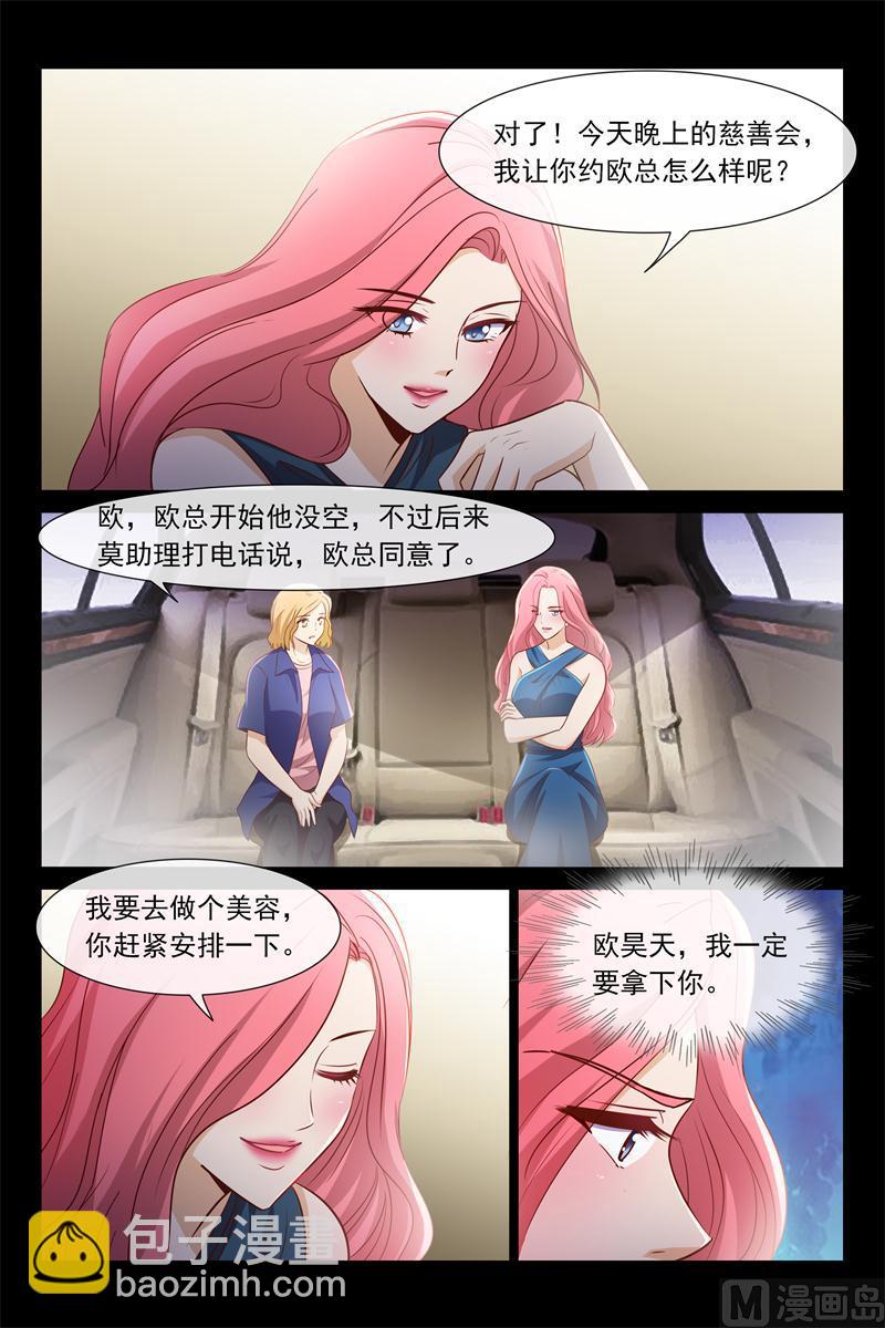 《首席的契约情人》第60话 慈善晚会 第4页