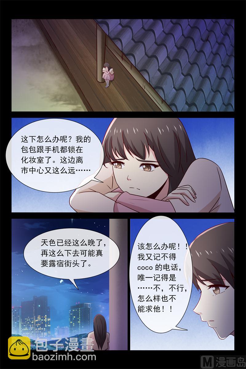 《首席的契约情人》第60话 慈善晚会 第5页