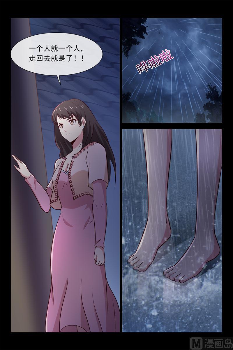 《首席的契约情人》第60话 慈善晚会 第6页
