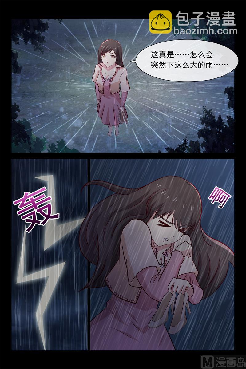 《首席的契约情人》第60话 慈善晚会 第7页