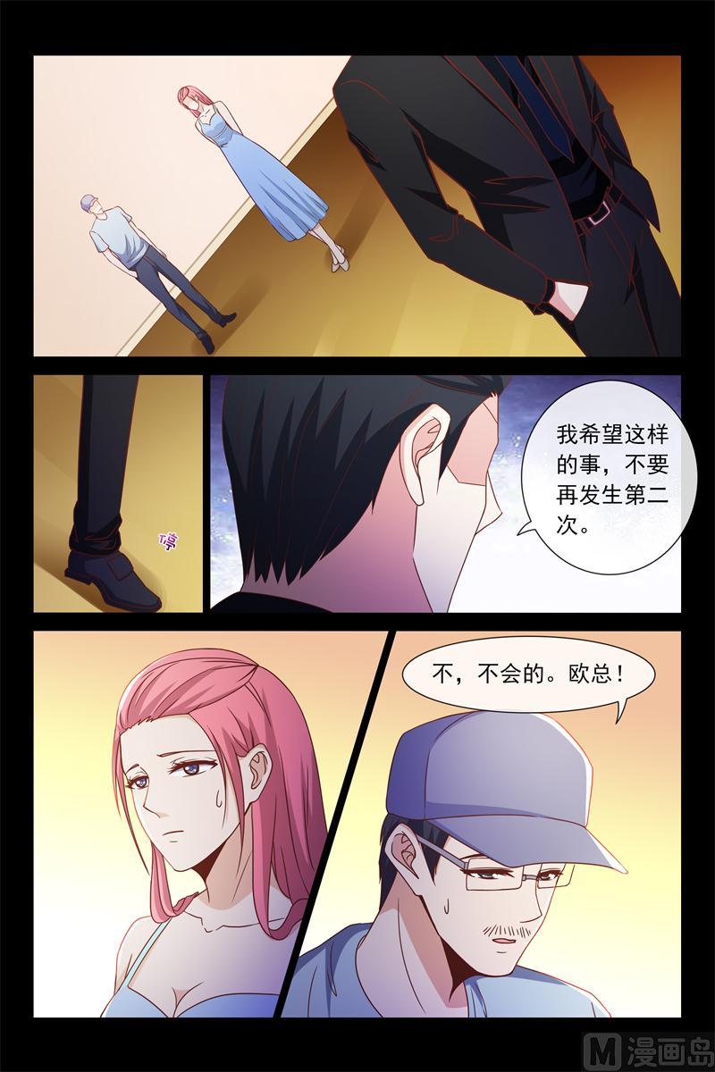 《首席的契约情人》第57话 你是别人包养的 第2页