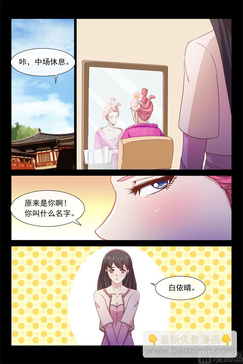 《首席的契约情人》第57话 你是别人包养的 第3页
