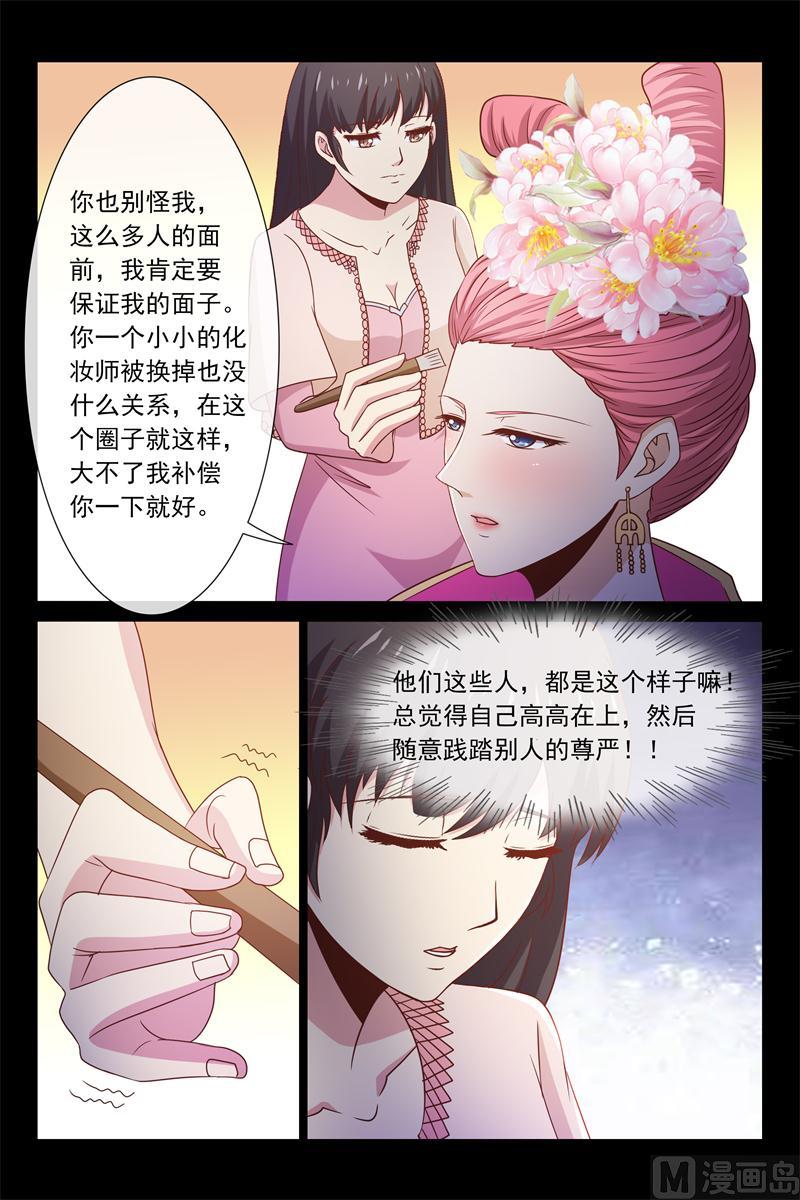 《首席的契约情人》第57话 你是别人包养的 第4页