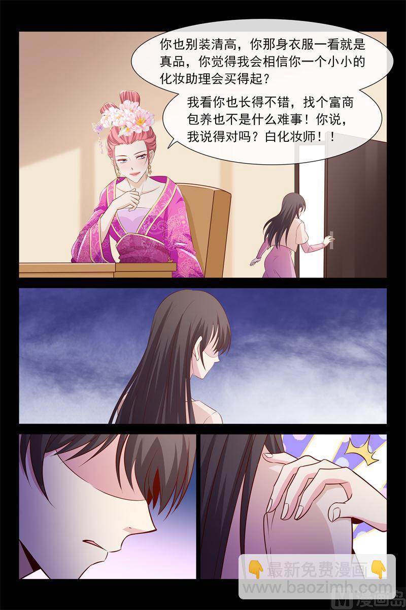 《首席的契约情人》第57话 你是别人包养的 第6页