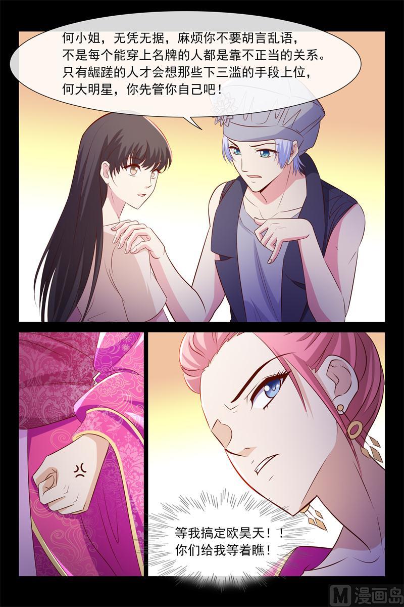 《首席的契约情人》第57话 你是别人包养的 第7页