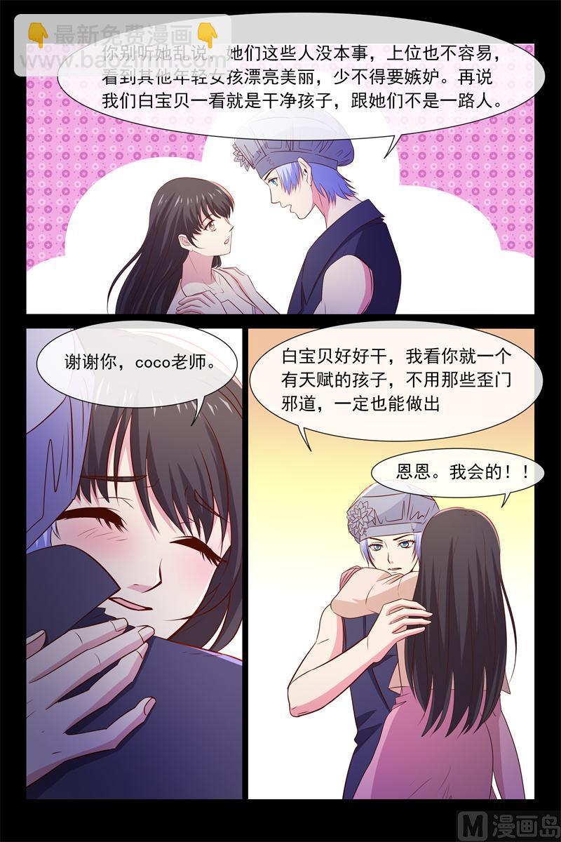 《首席的契约情人》第57话 你是别人包养的 第8页