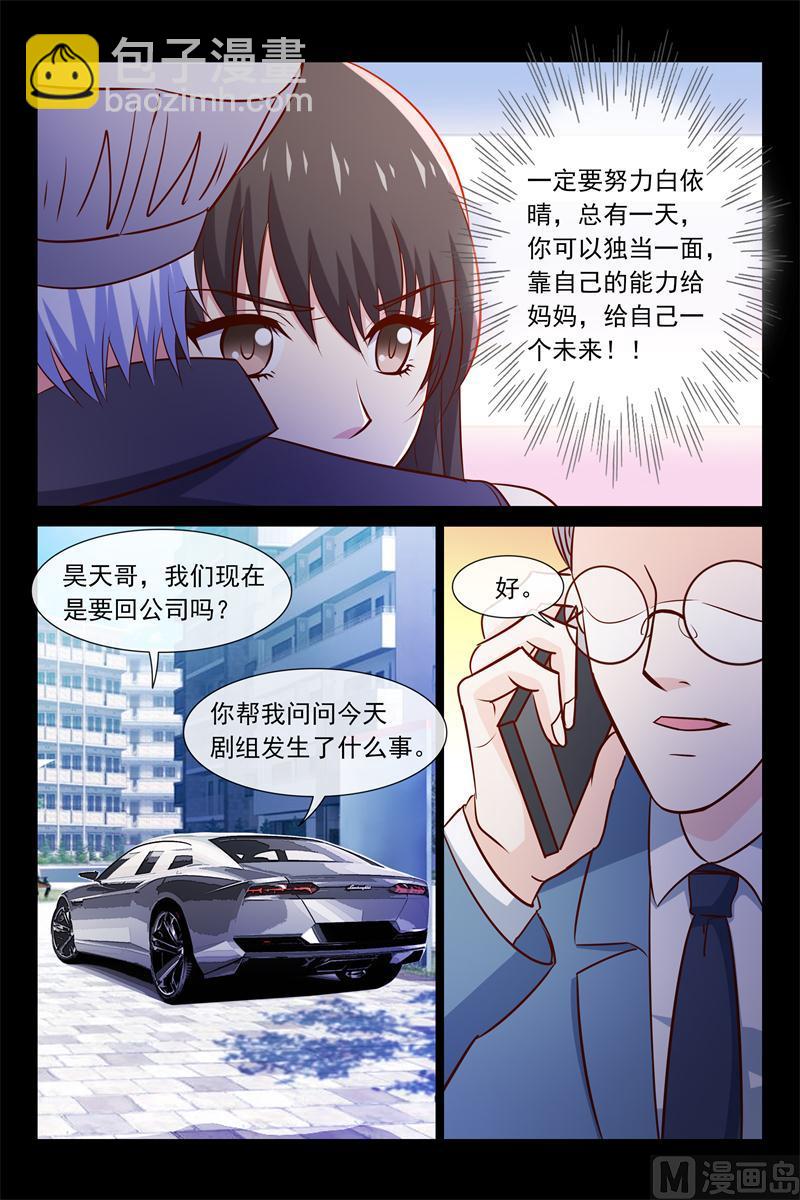 《首席的契约情人》第57话 你是别人包养的 第9页