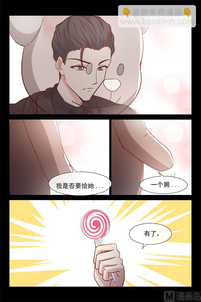 《首席的契约情人》第59话 给你棒棒糖 第3页