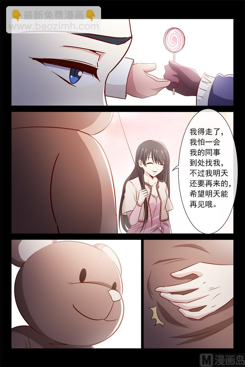 《首席的契约情人》第59话 给你棒棒糖 第7页