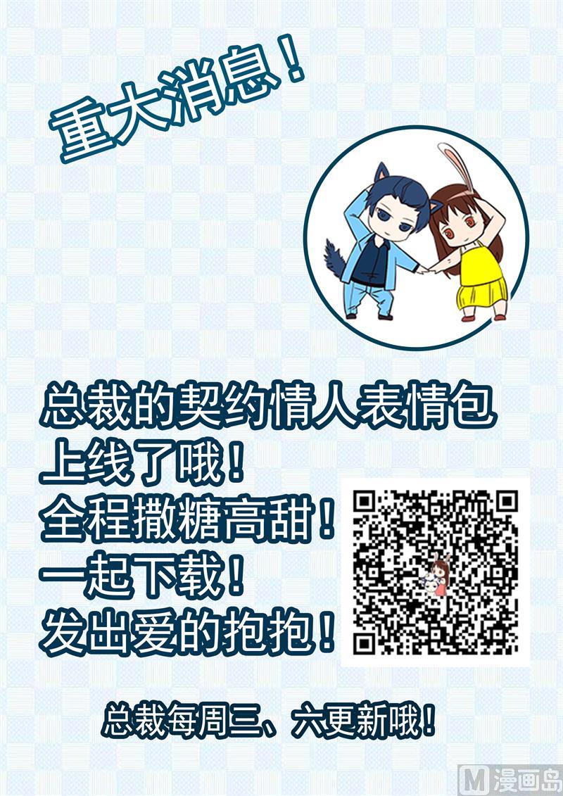 《首席的契约情人》第58话 两个别扭的人 第10页