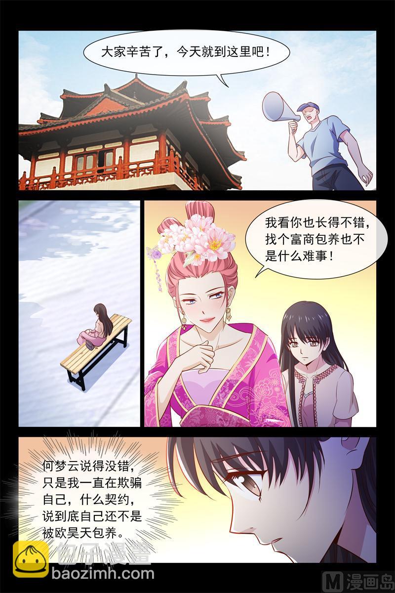 《首席的契约情人》第58话 两个别扭的人 第3页