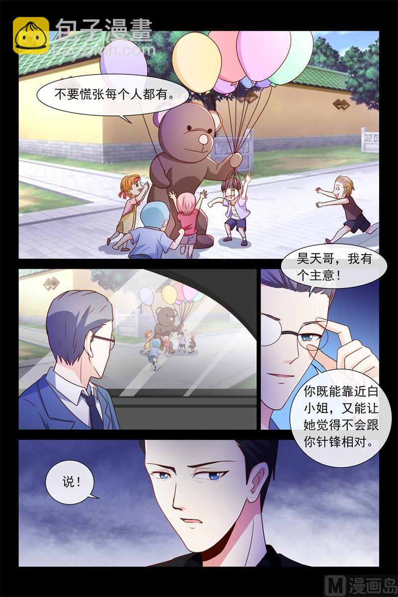 《首席的契约情人》第58话 两个别扭的人 第5页