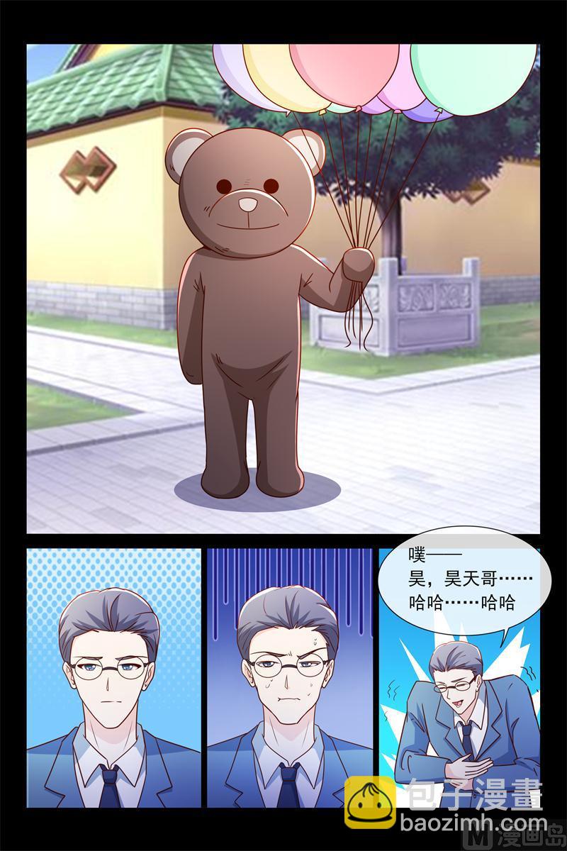 《首席的契约情人》第58话 两个别扭的人 第6页