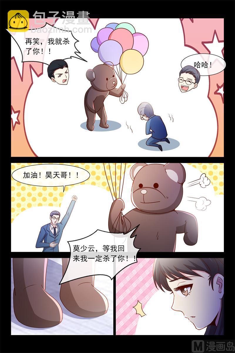 《首席的契约情人》第58话 两个别扭的人 第7页