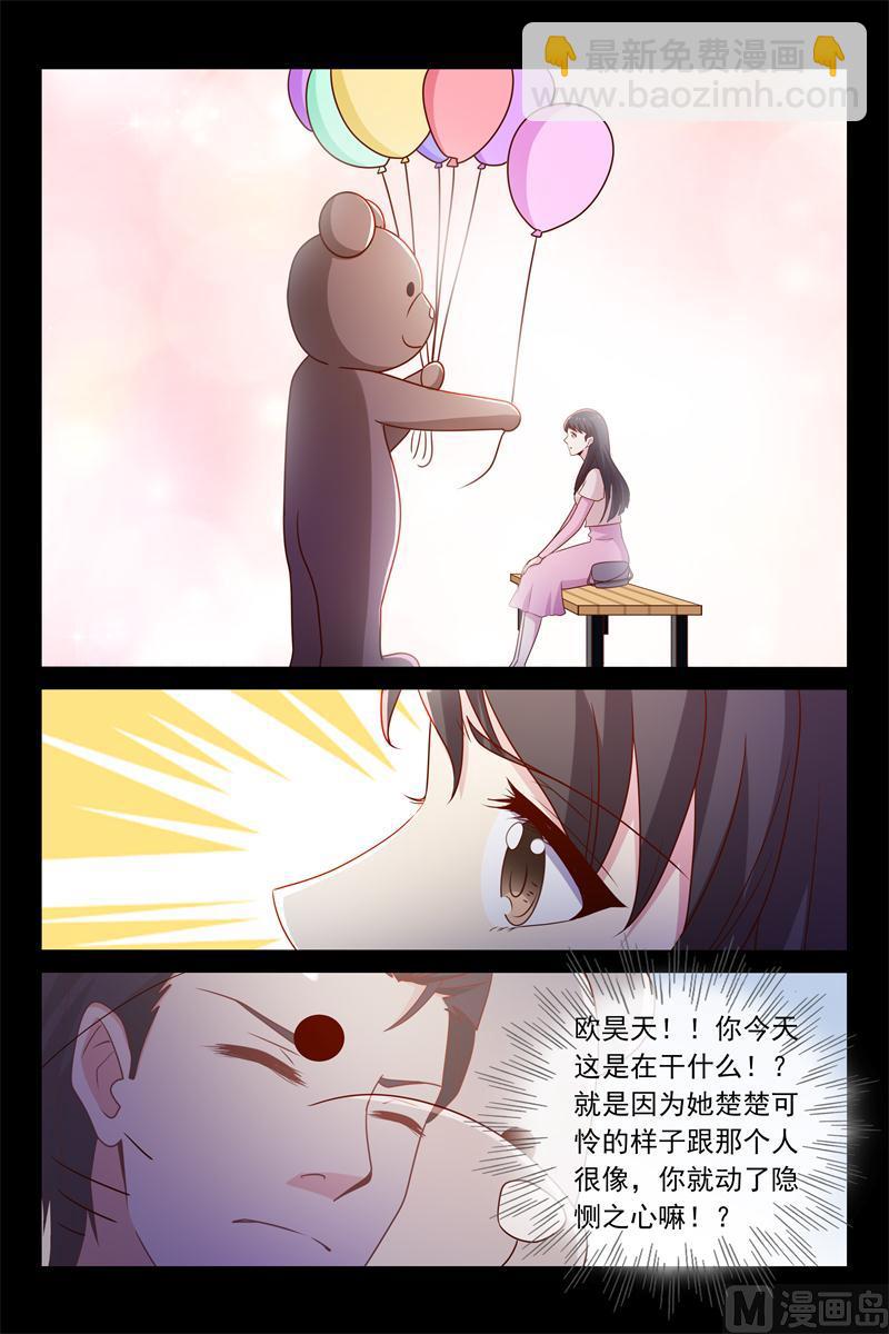 《首席的契约情人》第58话 两个别扭的人 第8页