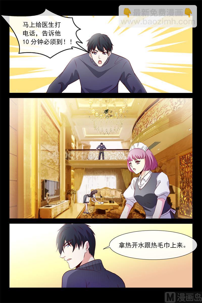 《首席的契约情人》第63话 昨晚就病了 第3页