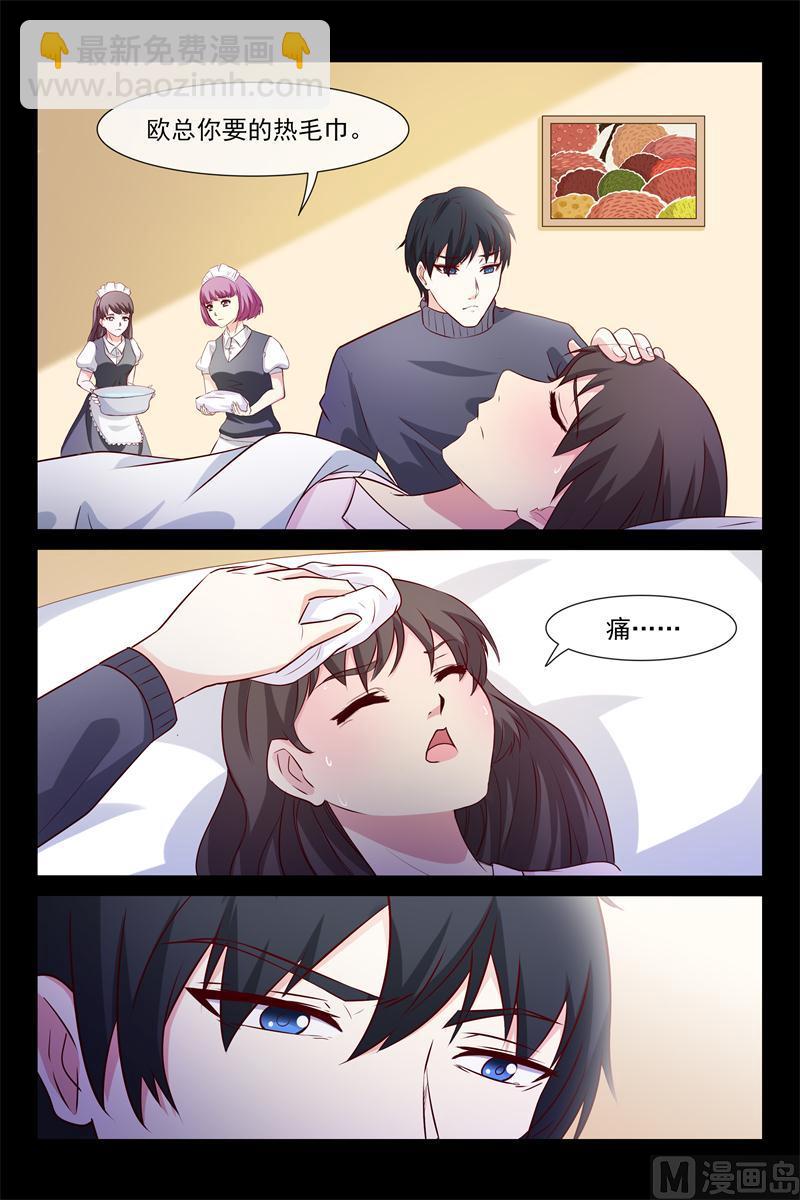 《首席的契约情人》第63话 昨晚就病了 第4页