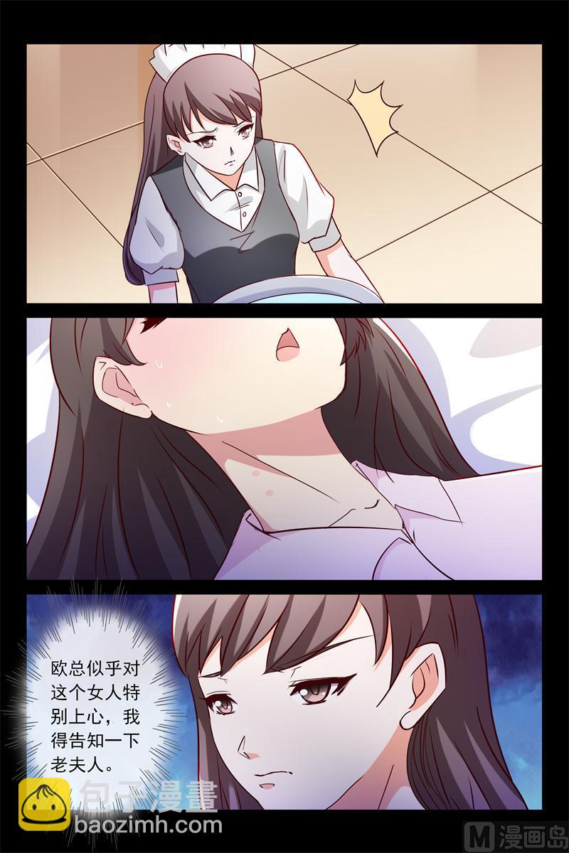 《首席的契约情人》第63话 昨晚就病了 第5页