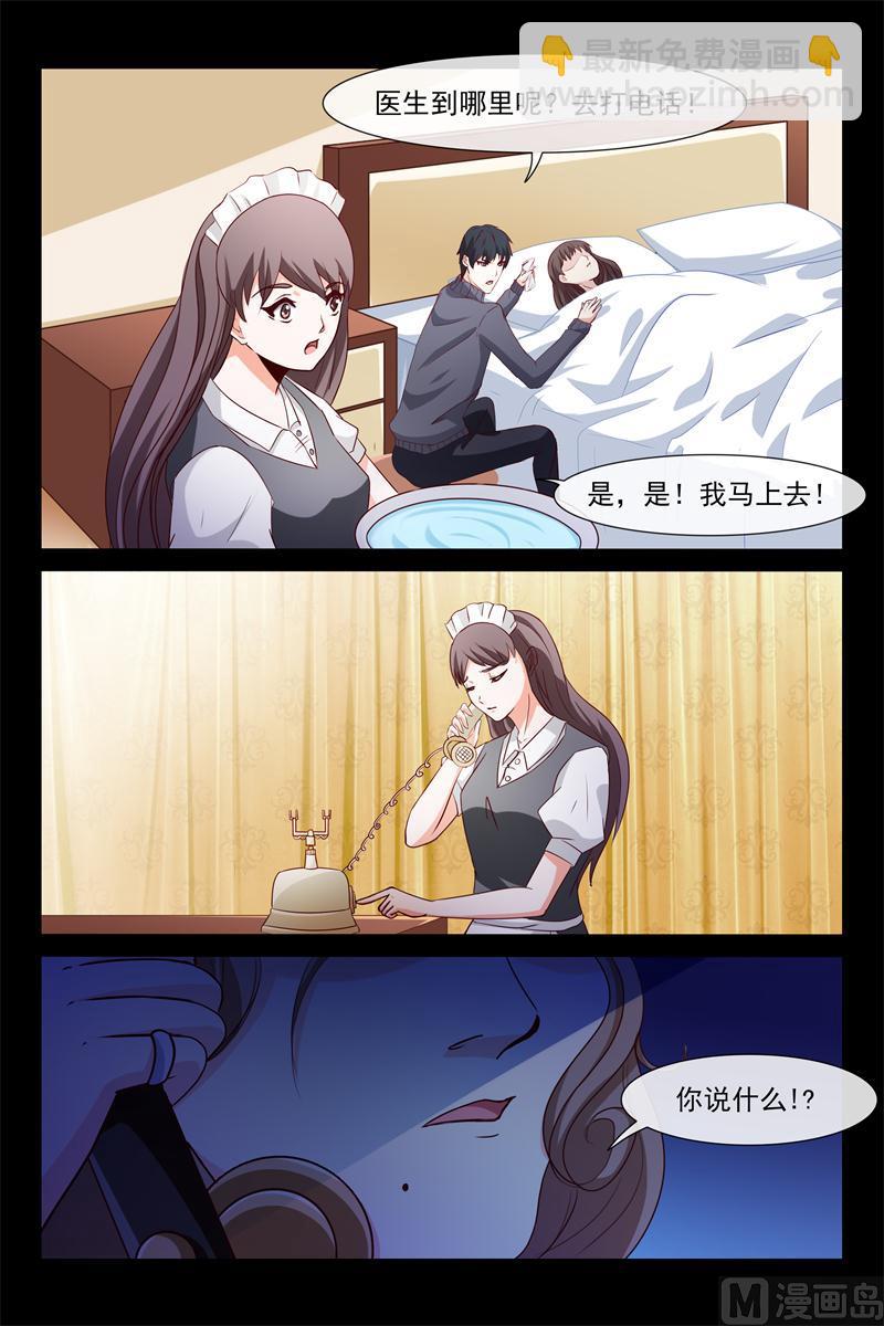 《首席的契约情人》第63话 昨晚就病了 第6页