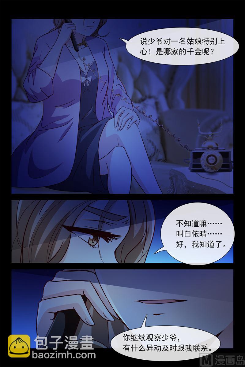 《首席的契约情人》第63话 昨晚就病了 第7页