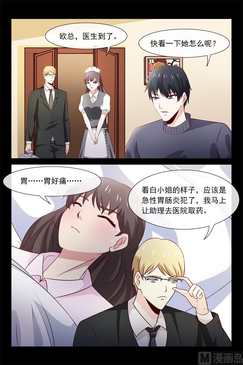 《首席的契约情人》第63话 昨晚就病了 第8页