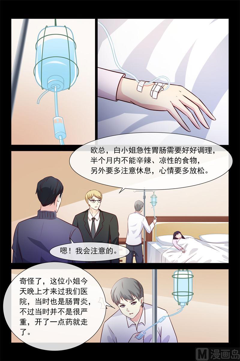 《首席的契约情人》第63话 昨晚就病了 第9页