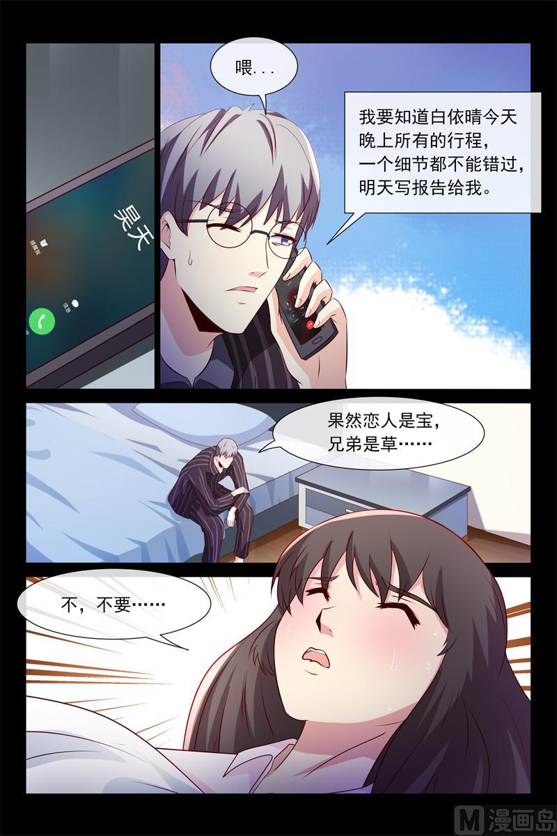 《首席的契约情人》第64话 我帮你请假 第3页