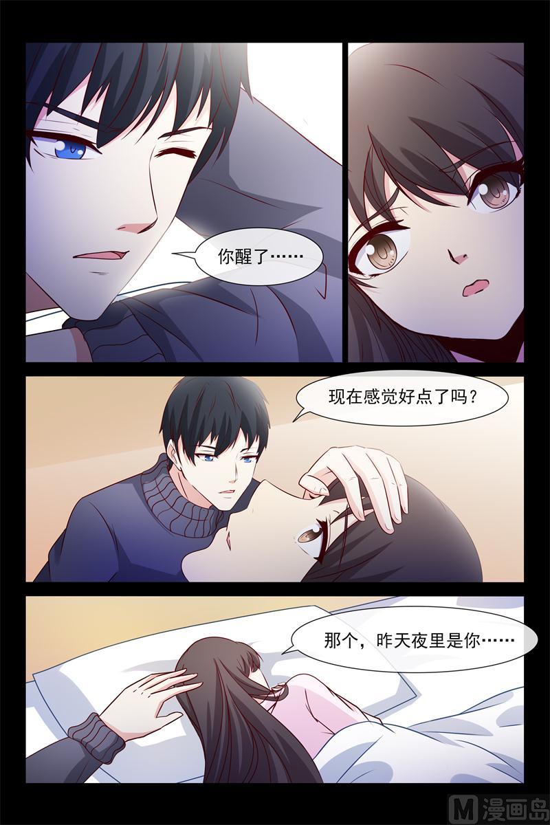 《首席的契约情人》第64话 我帮你请假 第6页