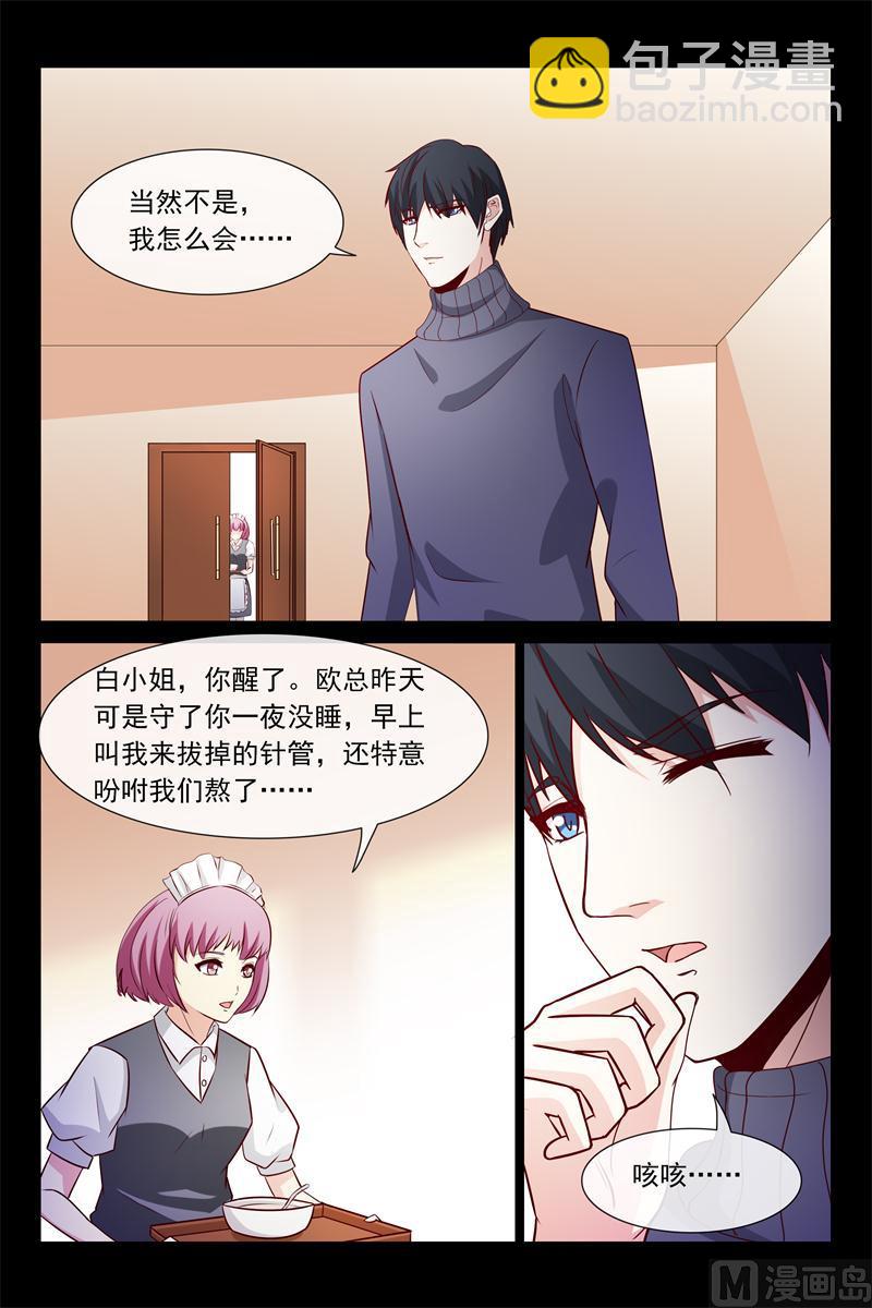 《首席的契约情人》第64话 我帮你请假 第7页