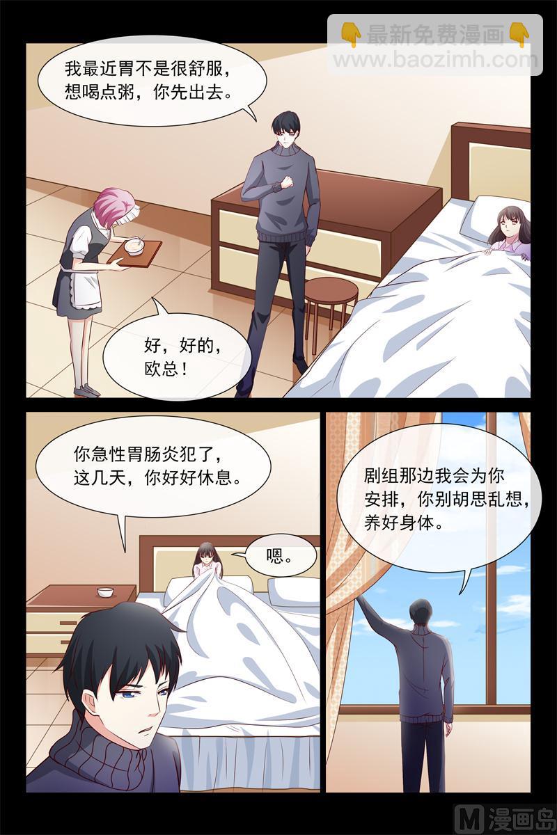 《首席的契约情人》第64话 我帮你请假 第8页