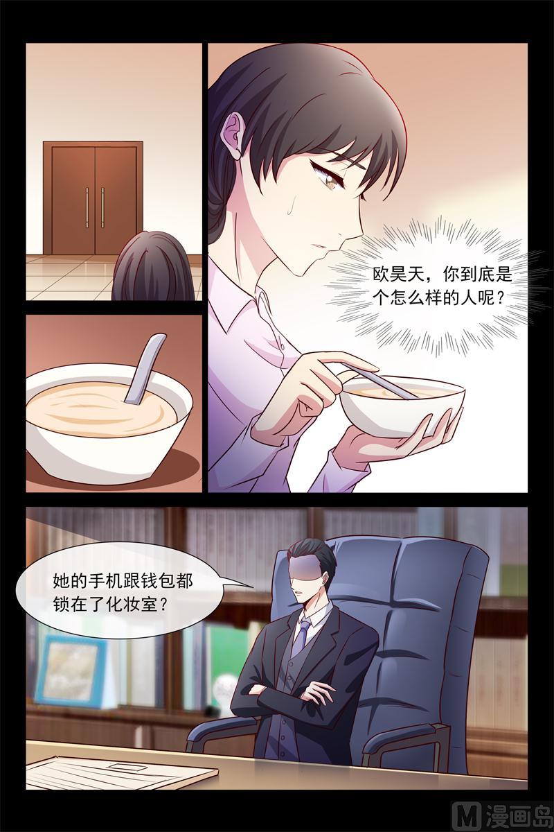 《首席的契约情人》第64话 我帮你请假 第9页