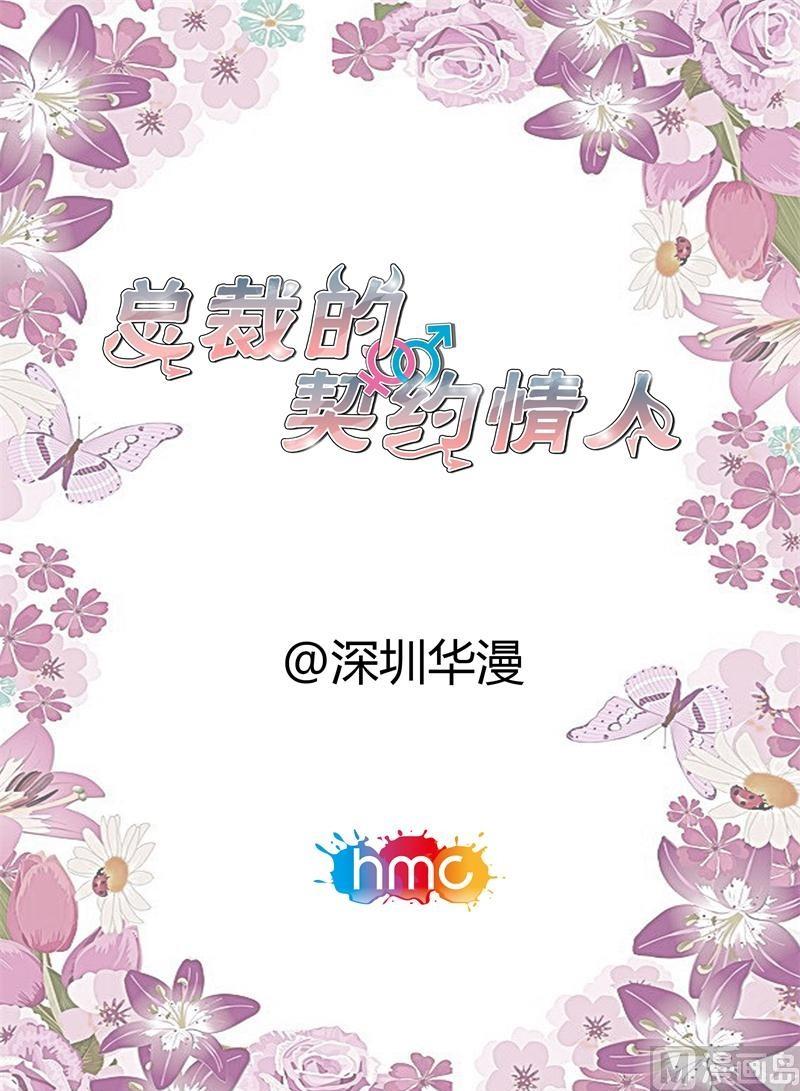 《首席的契约情人》第62话 今天要惩罚你 第2页