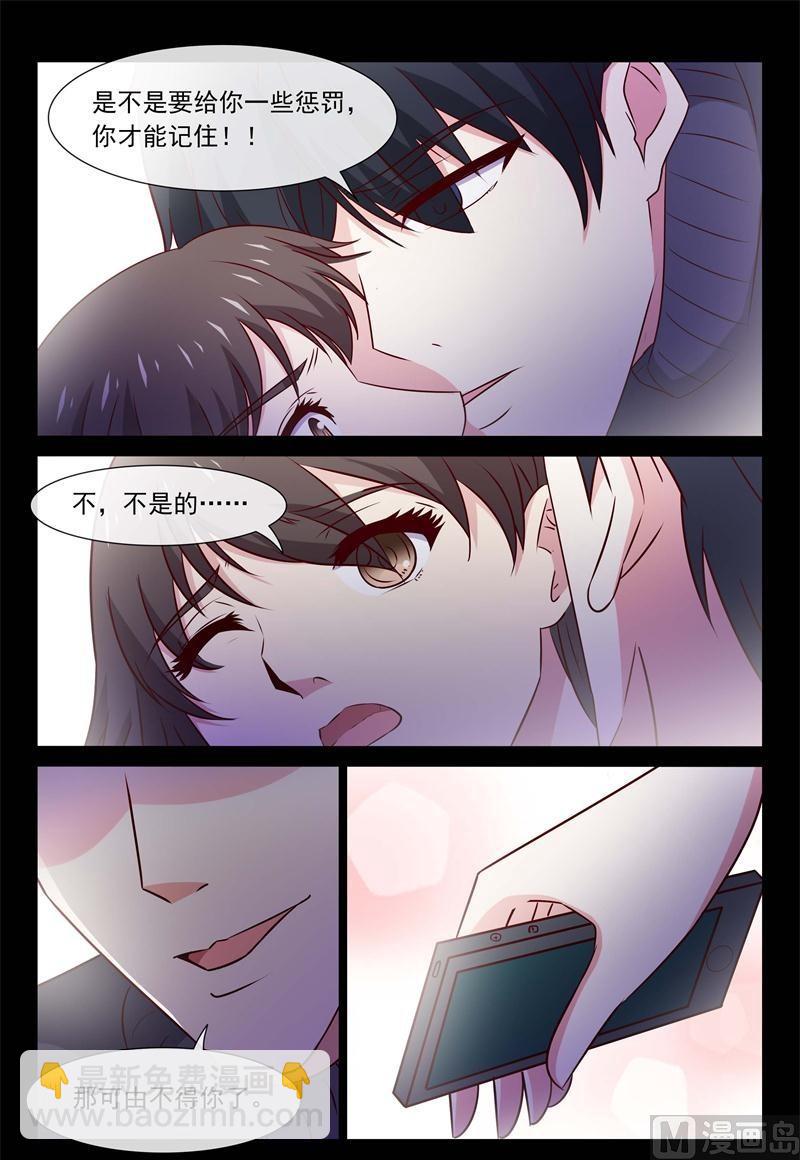 《首席的契约情人》第62话 今天要惩罚你 第3页
