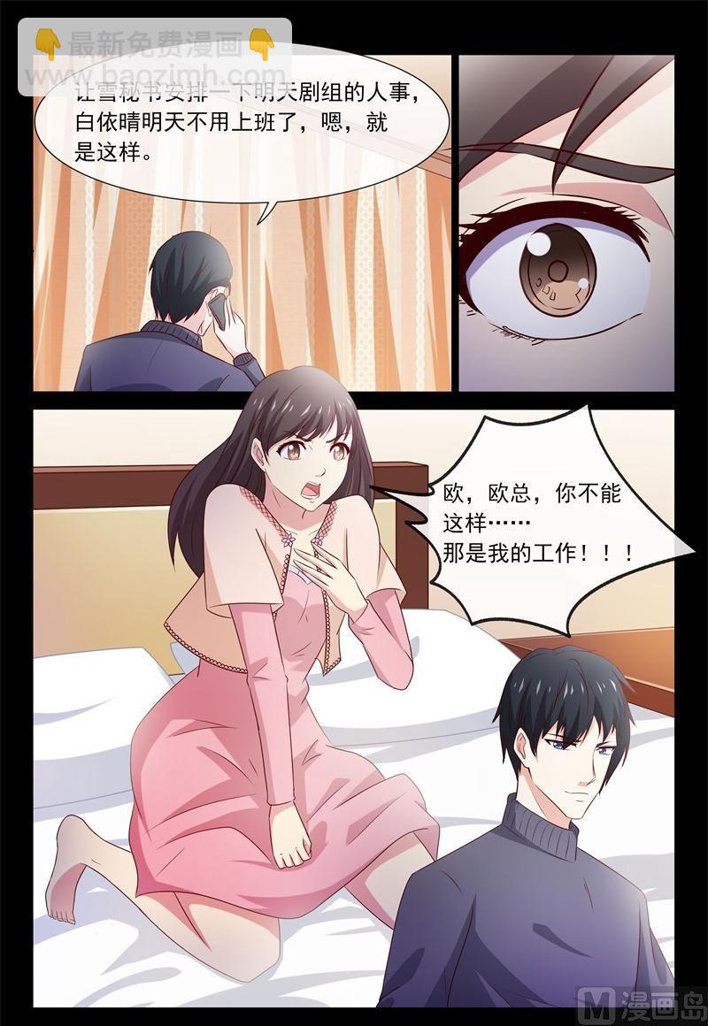 《首席的契约情人》第62话 今天要惩罚你 第4页
