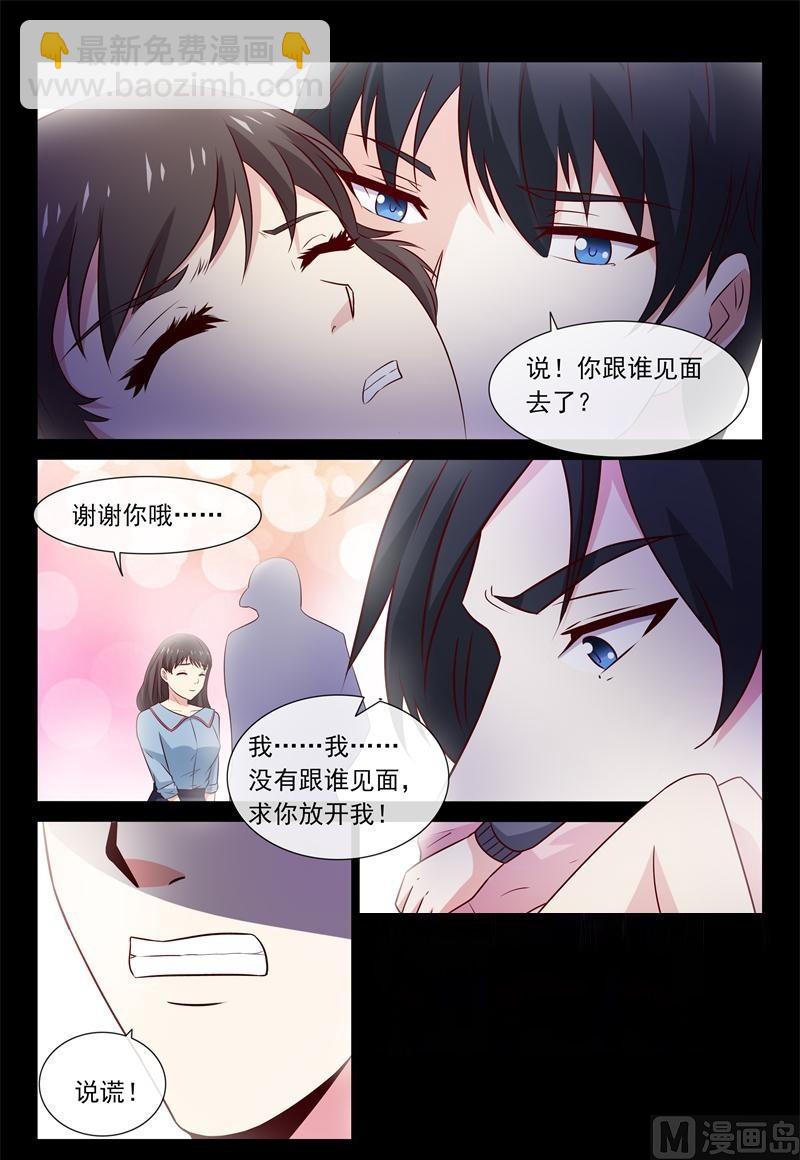 《首席的契约情人》第62话 今天要惩罚你 第6页