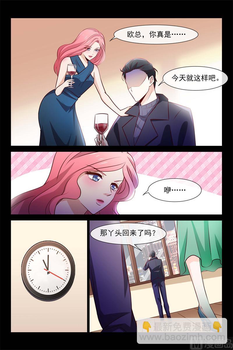 《首席的契约情人》第61话 等她 第3页