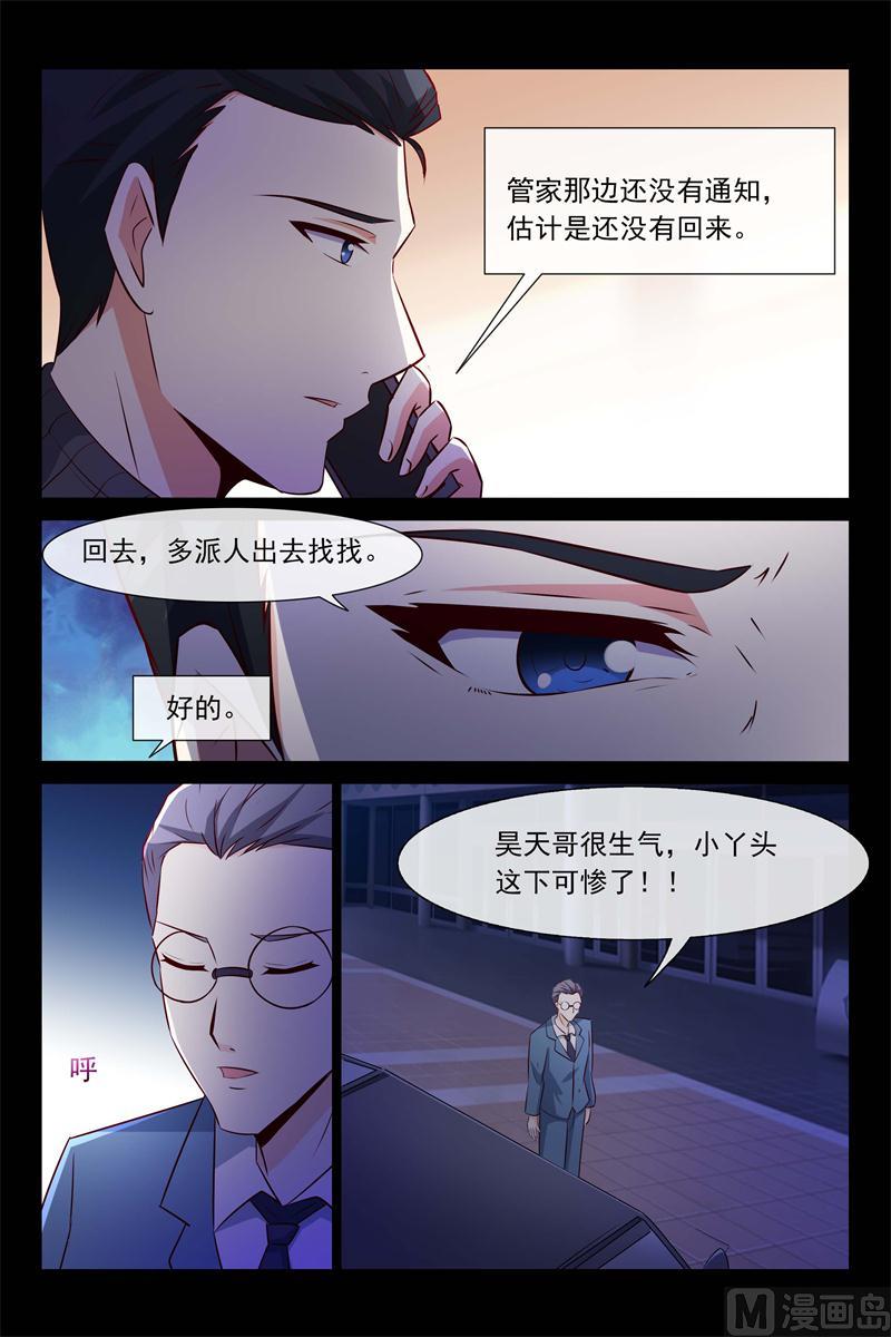 《首席的契约情人》第61话 等她 第4页