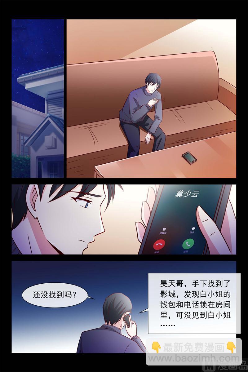 《首席的契约情人》第61话 等她 第5页