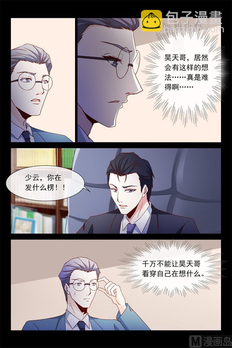 《首席的契约情人》第65话 怎么哄女孩 第2页