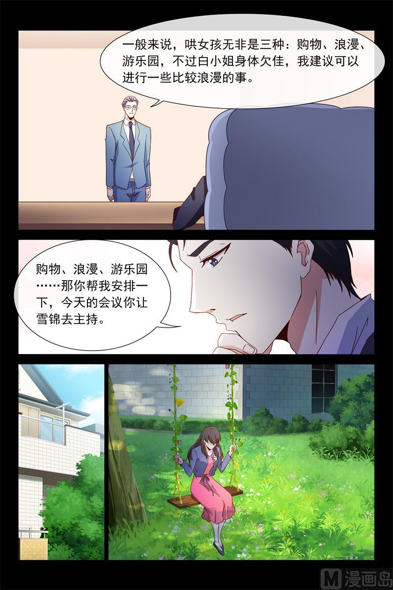 《首席的契约情人》第65话 怎么哄女孩 第3页