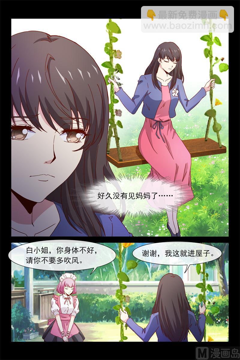 《首席的契约情人》第65话 怎么哄女孩 第4页