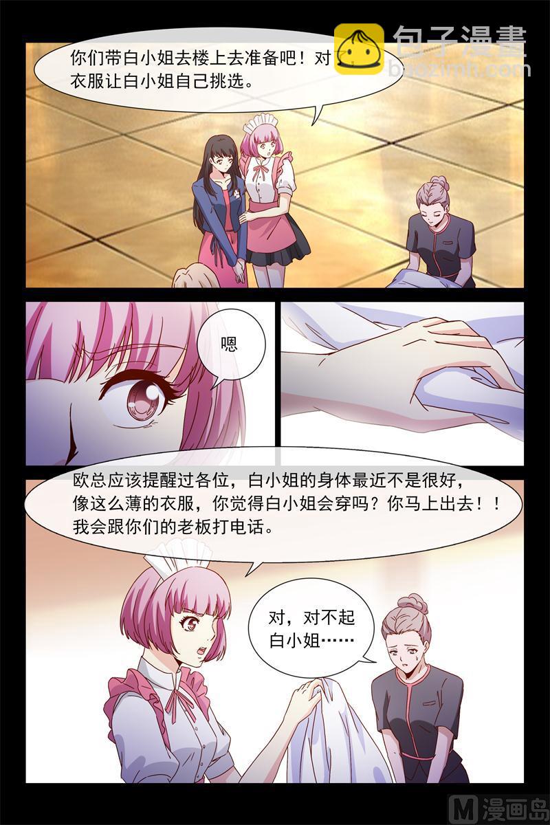 《首席的契约情人》第65话 怎么哄女孩 第6页