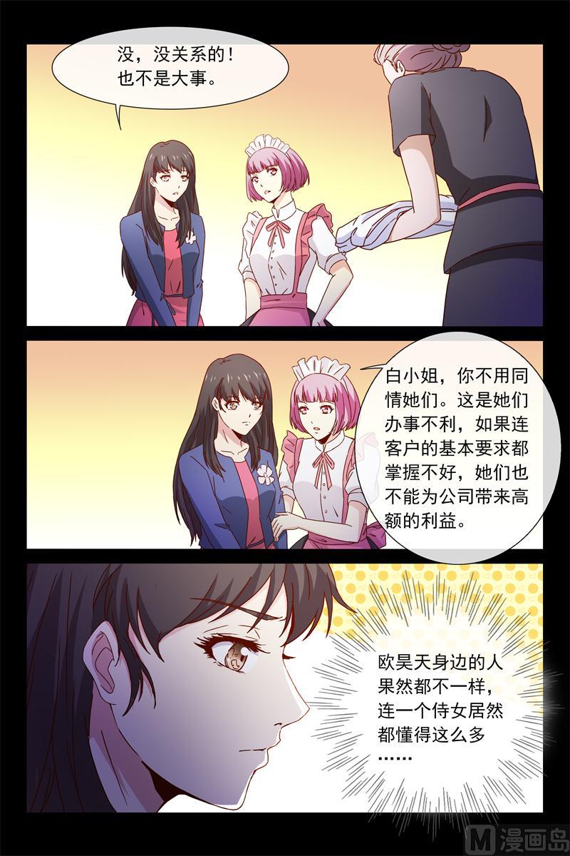 《首席的契约情人》第65话 怎么哄女孩 第7页