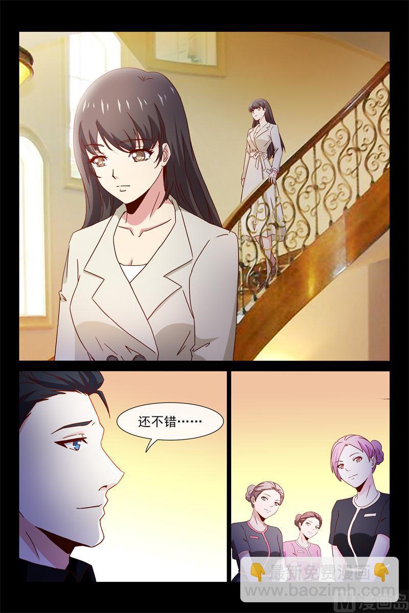 《首席的契约情人》第65话 怎么哄女孩 第9页