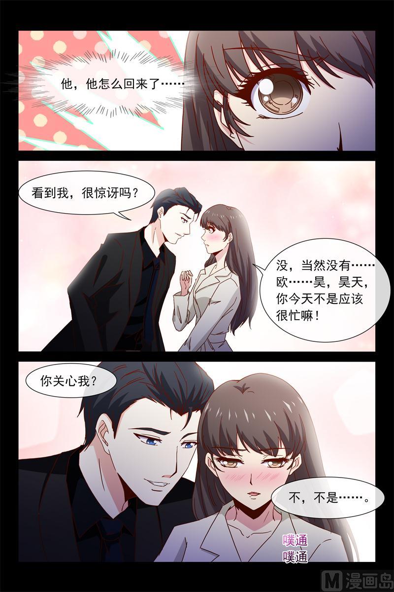 《首席的契约情人》第66话 游乐园 第2页