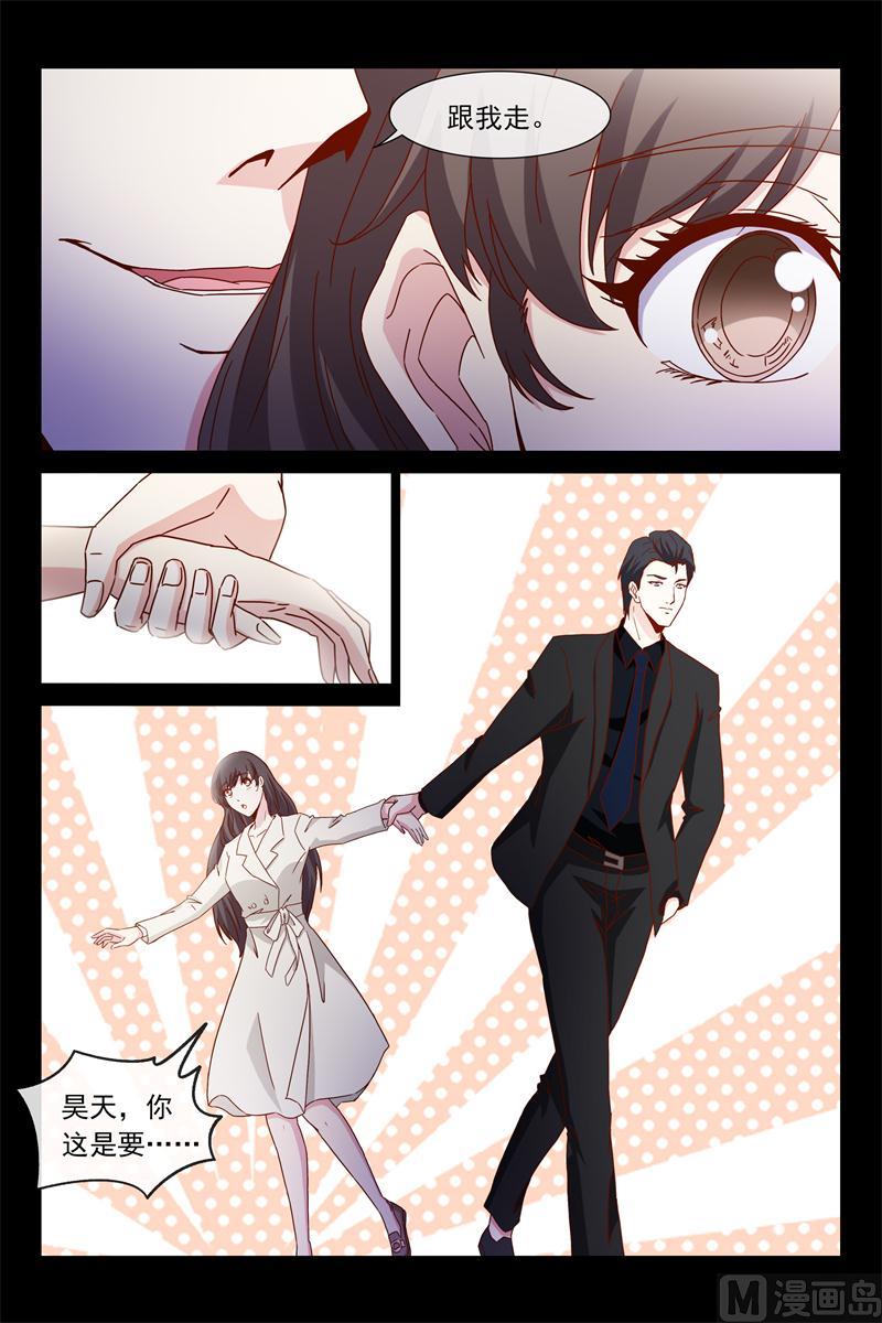《首席的契约情人》第66话 游乐园 第3页