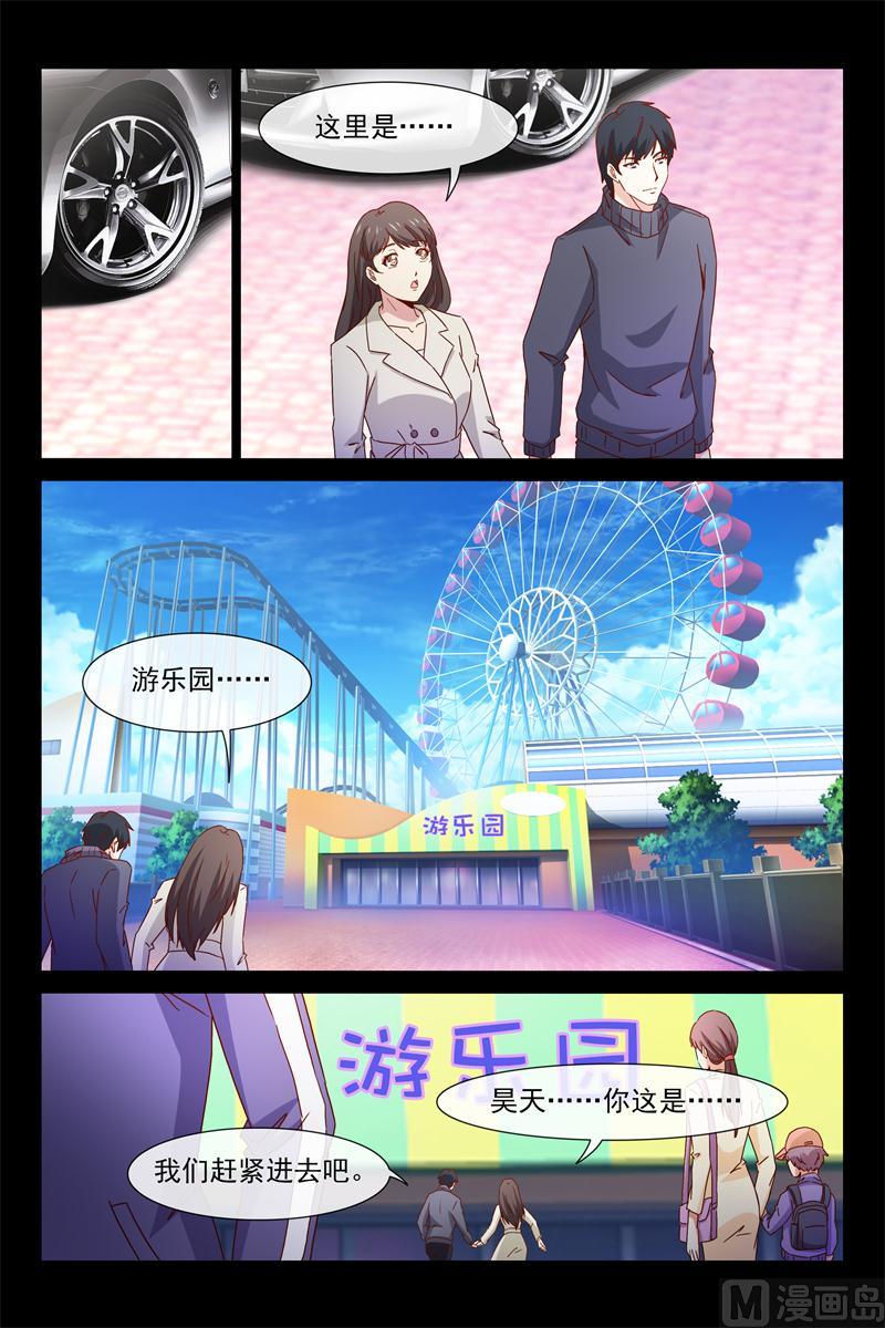 《首席的契约情人》第66话 游乐园 第4页