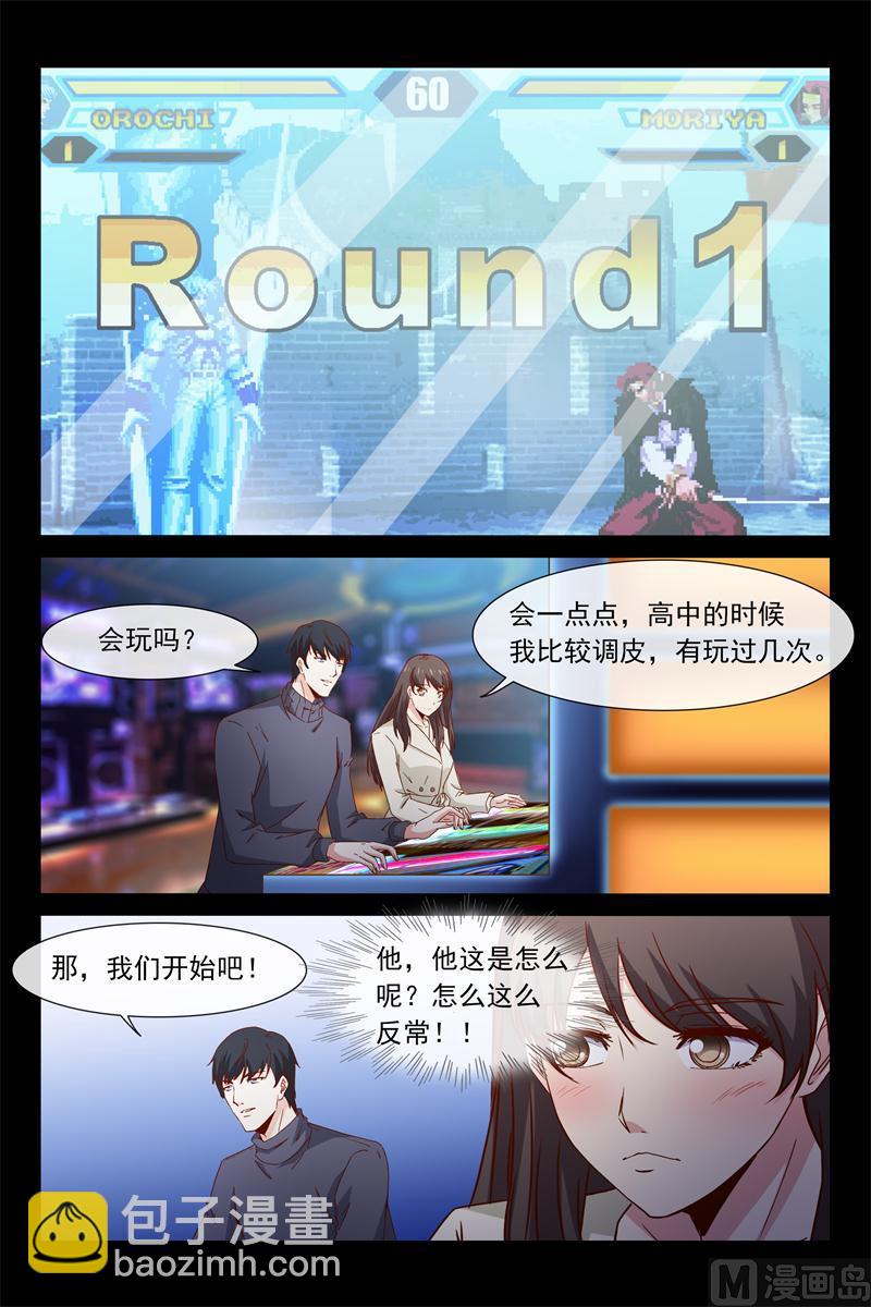 《首席的契约情人》第66话 游乐园 第5页