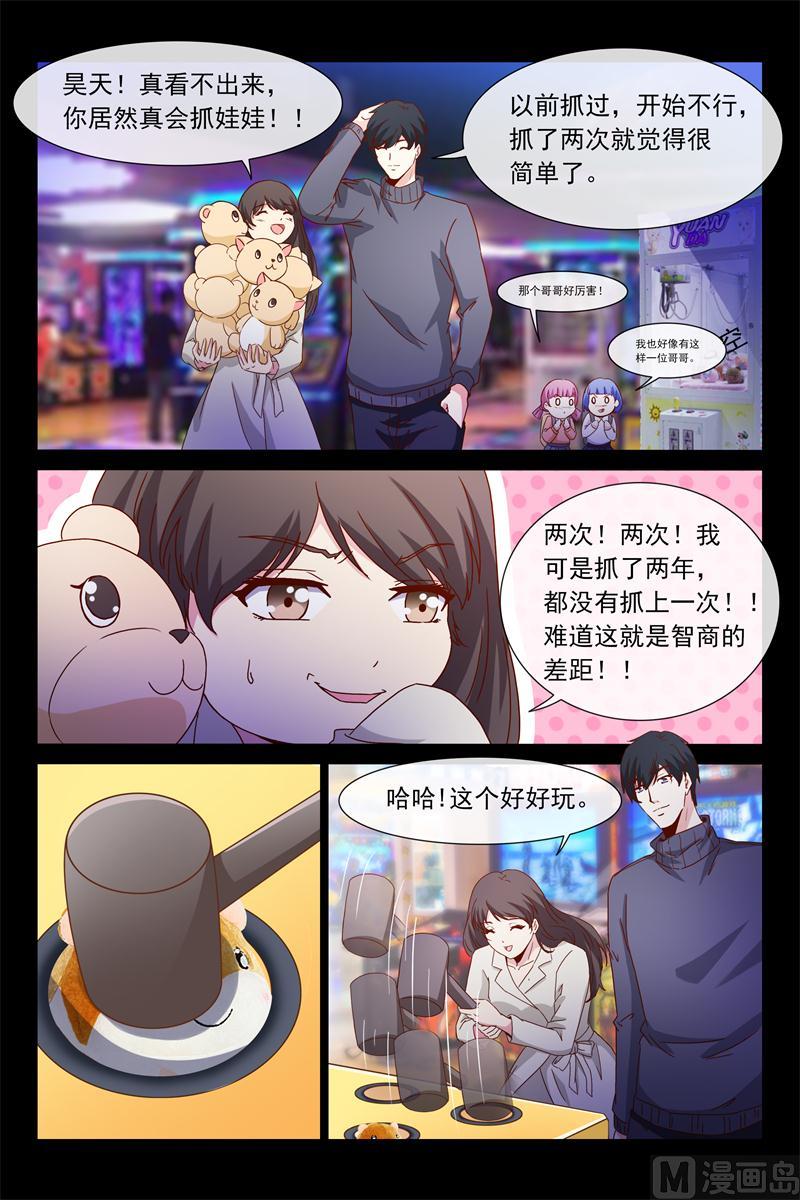 《首席的契约情人》第66话 游乐园 第9页